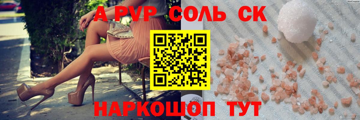 Альфа ПВП крисы CK  Альфа ПВП Соль  Alpha-PVP  Вход с VPN  Мыски  Alpha PVP крисы CK 