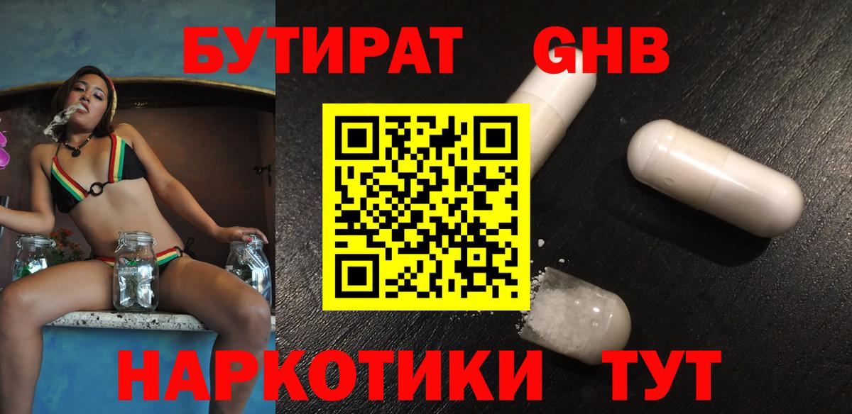Бутират вода Мыски