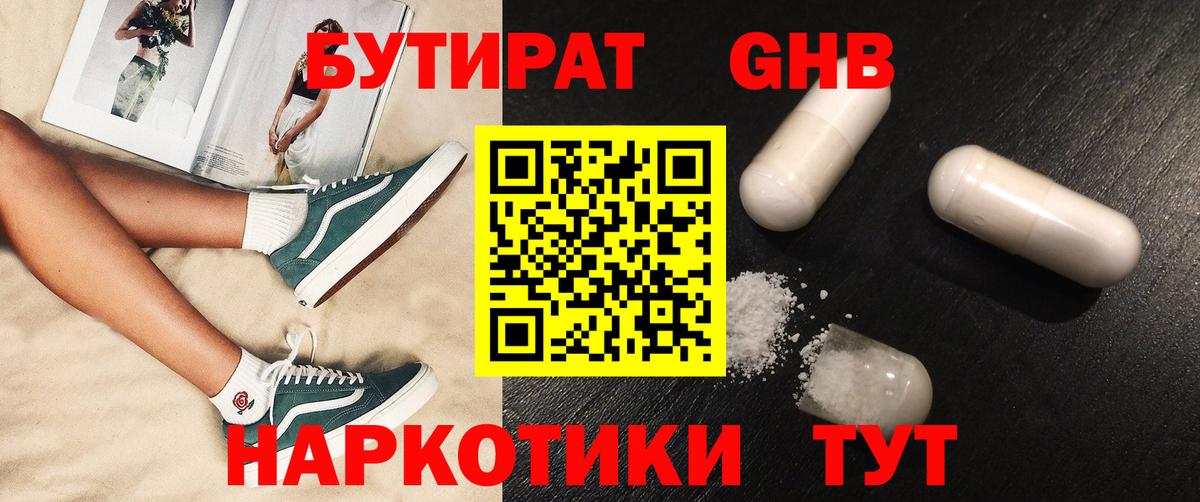 Мыски  БУТИРАТ Butirat  Вход с VPN 