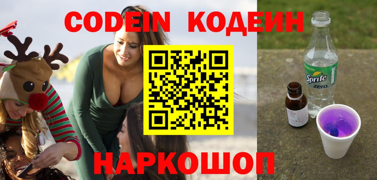Кодеиновый сироп Lean напиток Lean (лин) Мыски