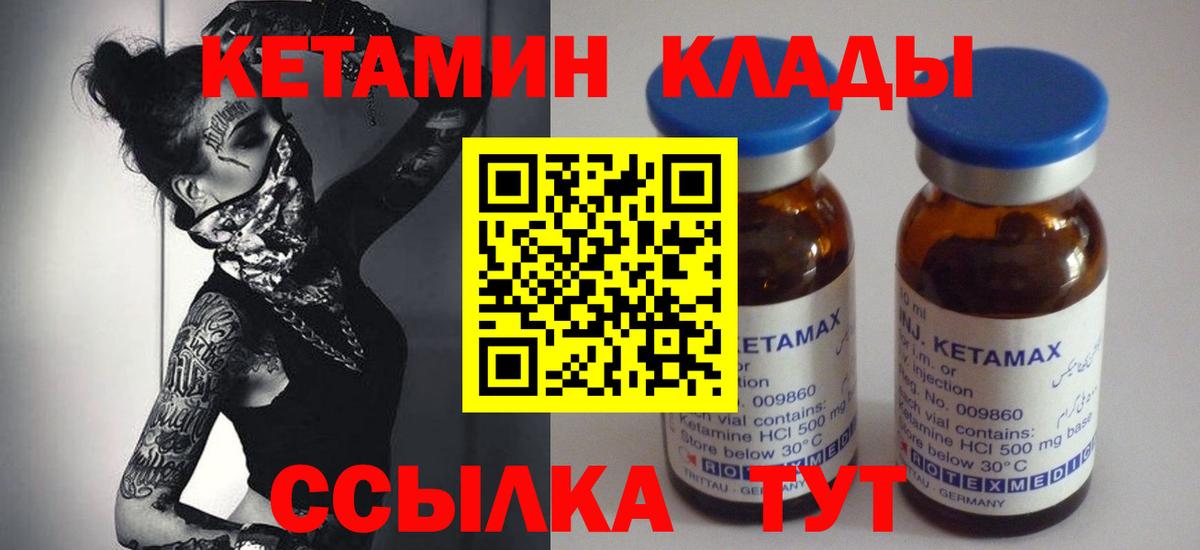 КЕТАМИН VHQ Мыски