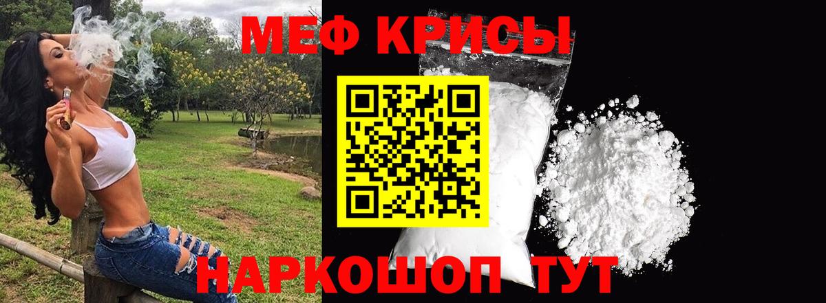 Меф  МЯУ-МЯУ 4 MMC  Вход с VPN  Мефедрон  Мефедрон 4 MMC  Мыски 