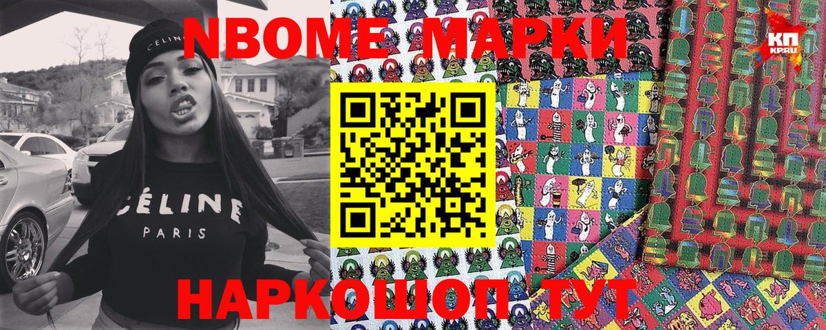 Марки N-bome 1,5мг Мыски