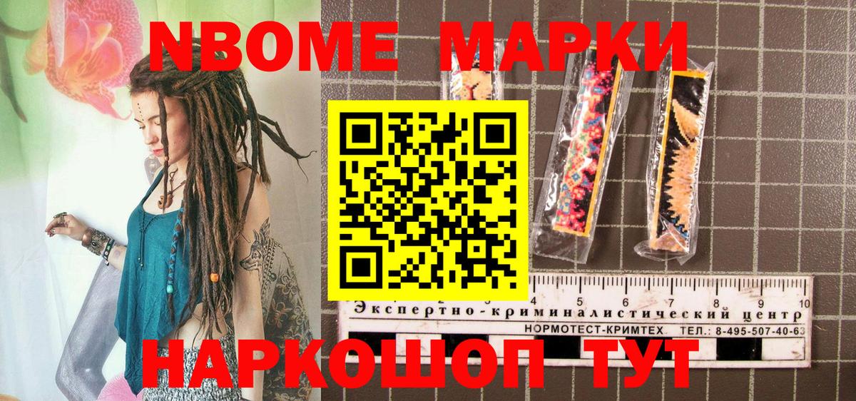 Мыски  Марки NBOMe 1,8мг  Вход с VPN  Наркотические марки  Марки NBOMe 1,8мг 